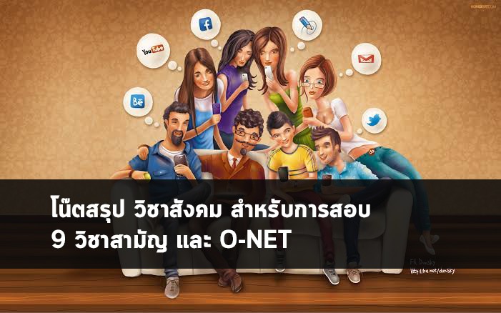 à¹‚à¸™ à¸•à¸ªà¸£ à¸› à¸§ à¸Šà¸²à¸ª à¸‡à¸„à¸¡ à¹€à¸•à¸£ à¸¢à¸¡à¸ªà¸­à¸š 9 à¸§ à¸Šà¸²à¸ªà¸²à¸¡ à¸ à¹à¸¥à¸° O Net Triam Ent Com