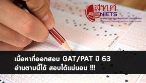 GAT/PAT 63 เนื้อหา