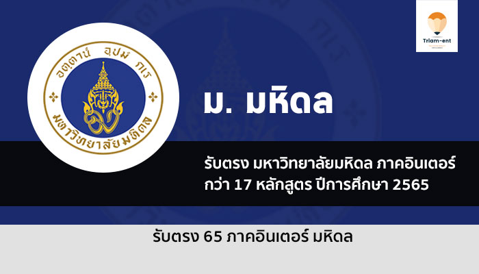 รับตรง ม.กรุงเทพธนบุรี คณะแพทยศาสตร์ ปีการศึกษา 2564 - Triam-Ent.Com