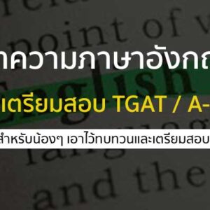 วิชาภาษาอังกฤษ บทความเก่า